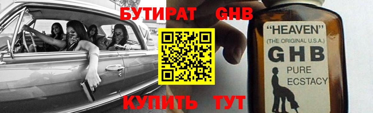 БУТИРАТ буратино Москва