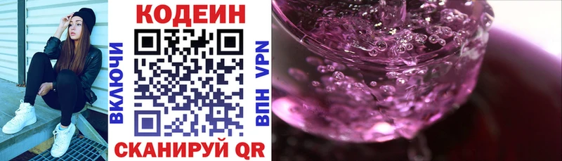 ОМГ ОМГ ссылки  Москва  Кодеиновый сироп Lean Purple Drank  купить  цена 