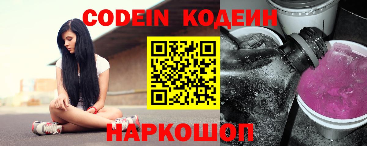 Москва  Кодеиновый сироп Lean Purple Drank  Вход с VPN 