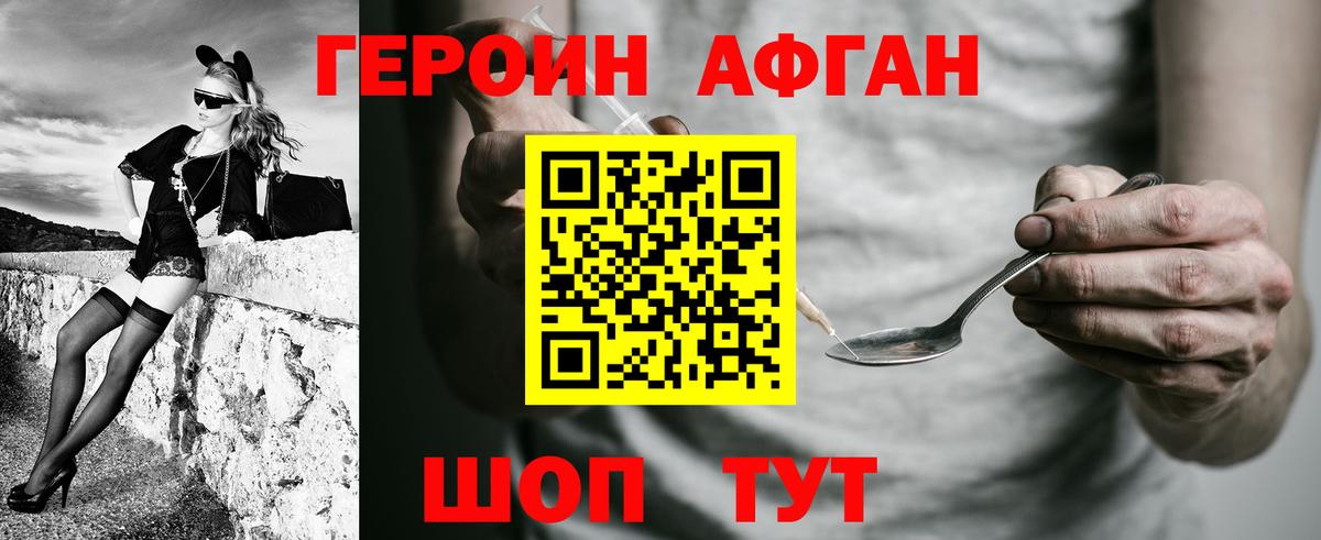 Героин  Героин афганец  Вход с VPN  Москва 